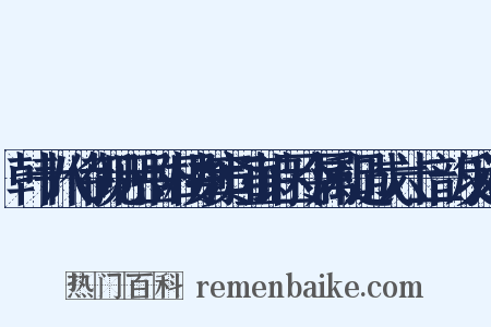韩十八侍御见示岳阳楼别窦司直诗因令属和足成六十二韵反义词是什么意思的图片